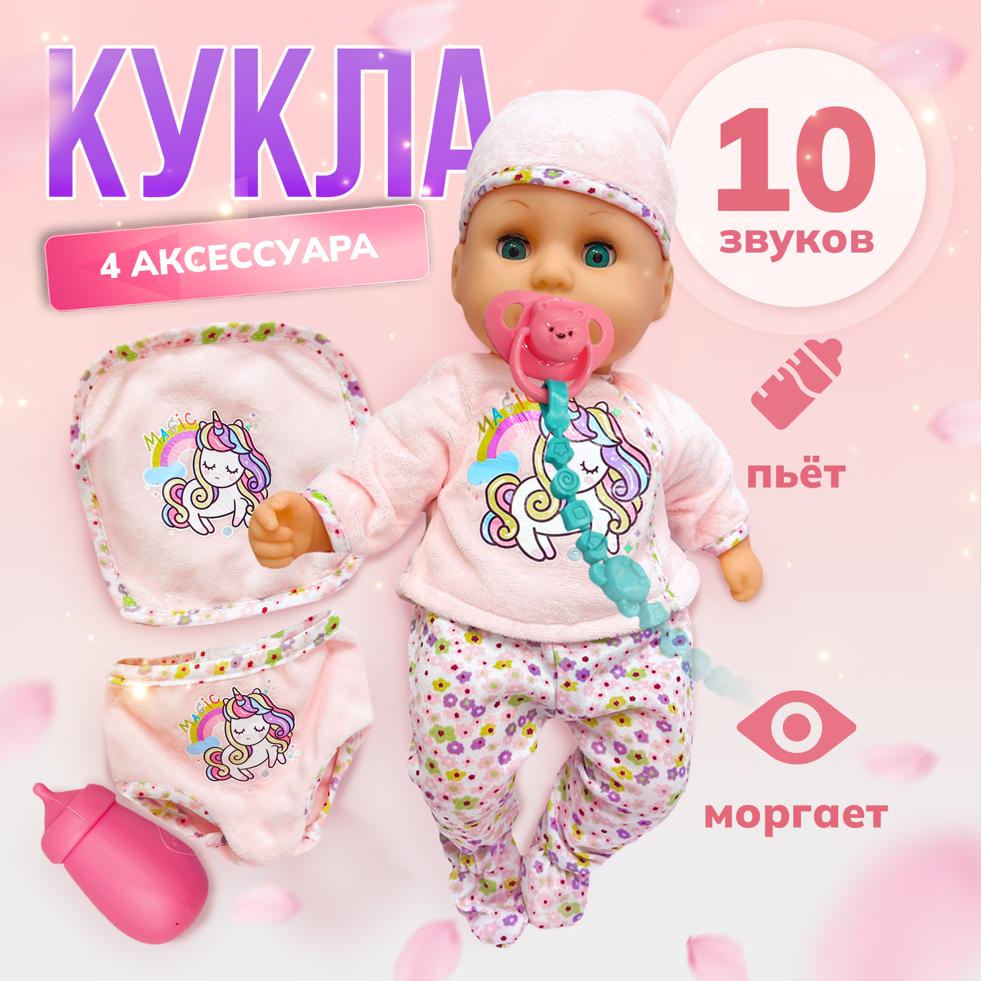 Кукла пупс интерактивный SHARKTOYS с акссесуарами в розовом с пони высота  32 см 10 звуков купить по цене 1786 ₽ в интернет-магазине Детский мир