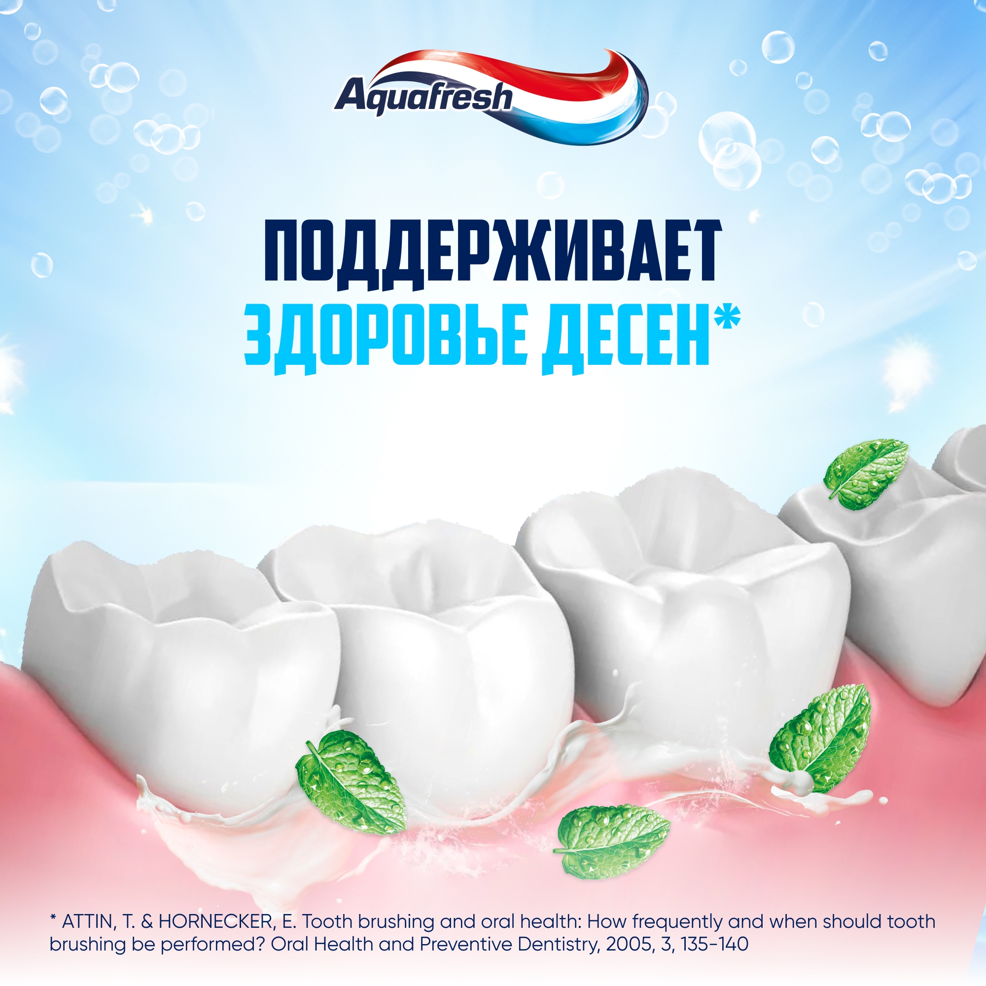 Зубная паста Aquafresh Освежающе-Мятная 100мл - фото 4