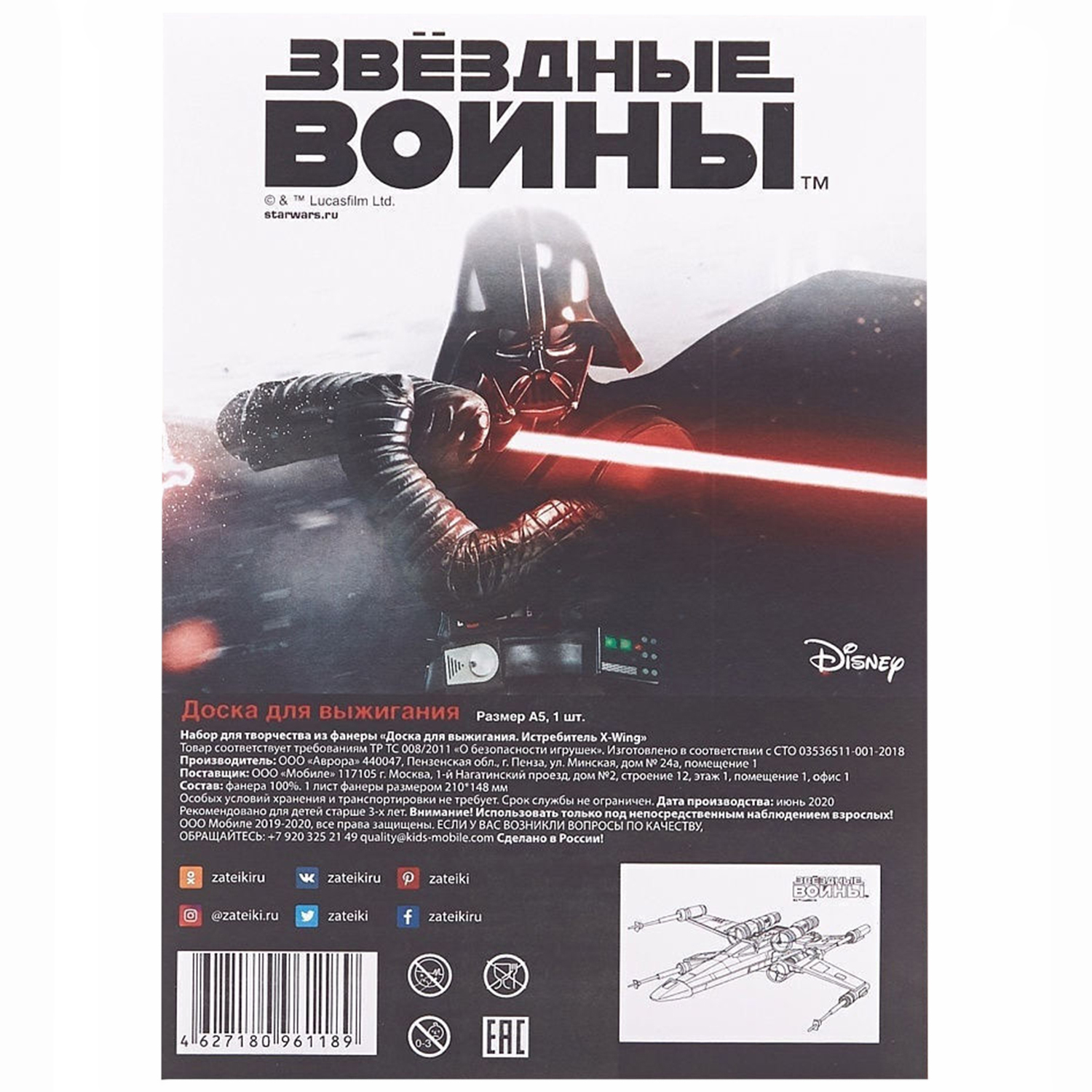 Доска для выжигания IQ FORMAT Star wars Истребитель Х-Wing А5 1 шт. - фото 2