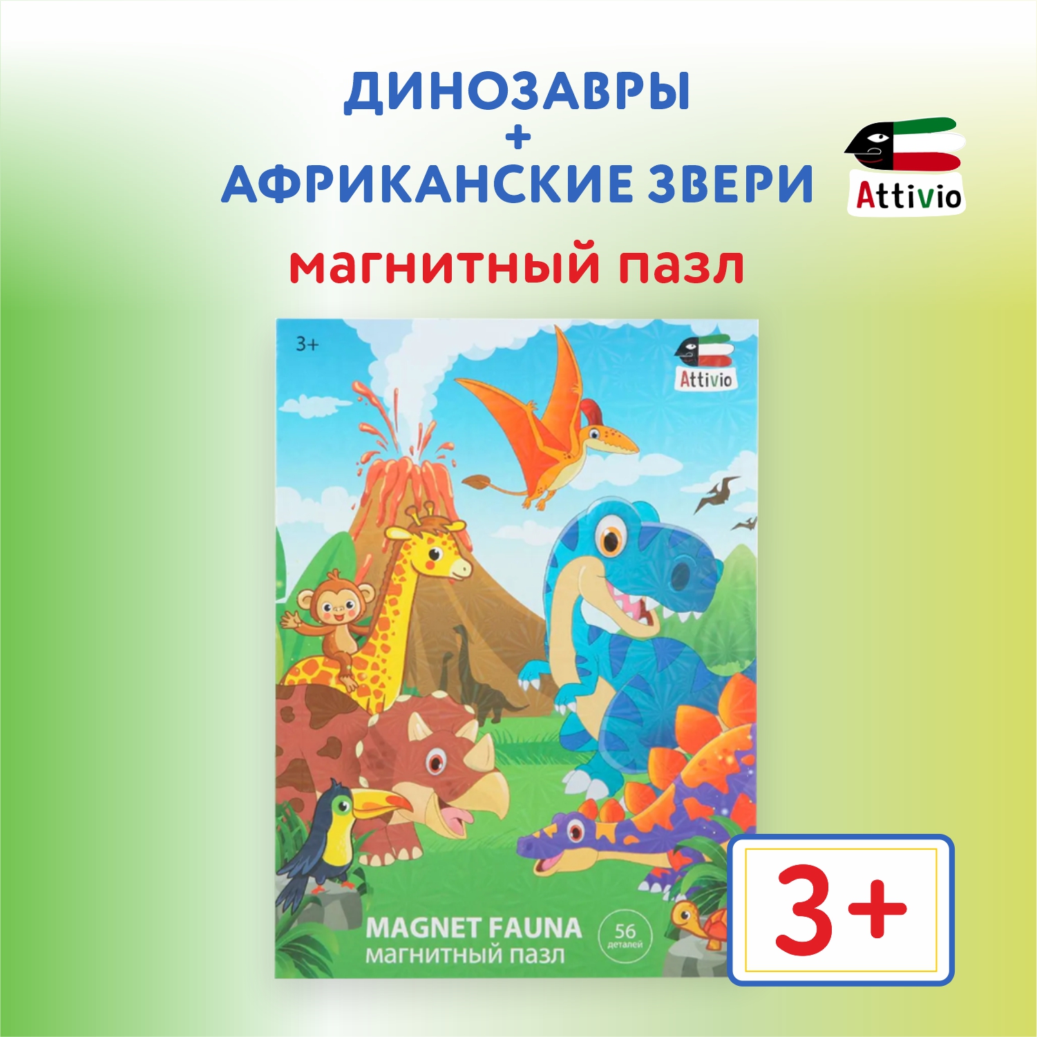 Игра магнитная Attivio Динозавры + африканские звери OTG0877469 купить по  цене 699 ₽ в интернет-магазине Детский мир