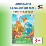 Игра магнитная Attivio Динозавры + африканские звери OTG0877469