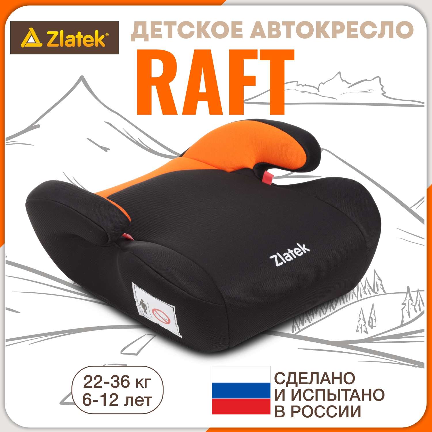 Автомобильное кресло-бустер ZLATEK Raft оранжевый закат - фото 1
