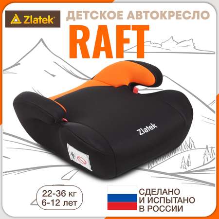 Автомобильное кресло-бустер ZLATEK Raft оранжевый закат