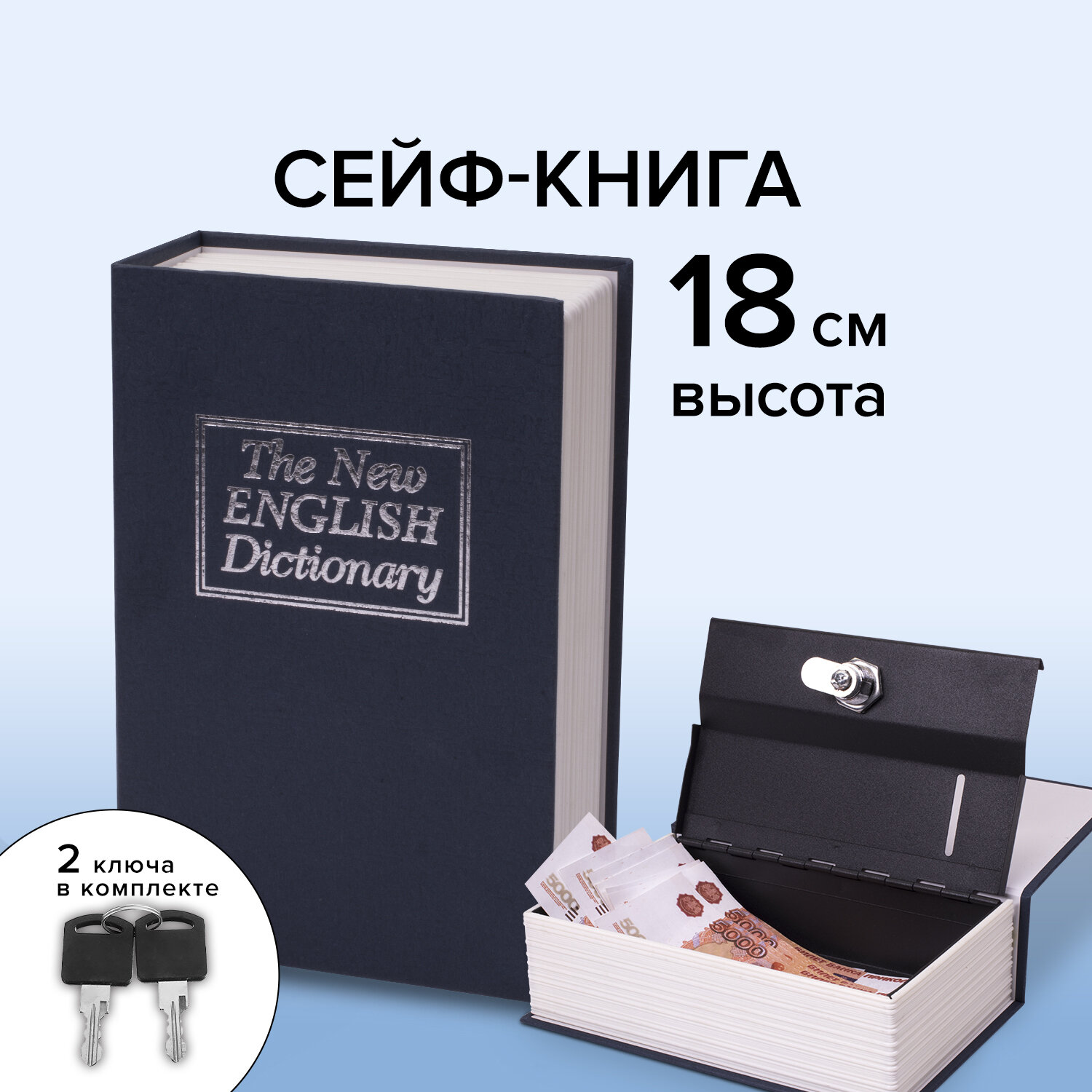 Сейф-книга Brauberg тайник для мелочей Английский словарь - фото 1