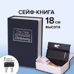 Сейф-книга Brauberg тайник для мелочей Английский словарь