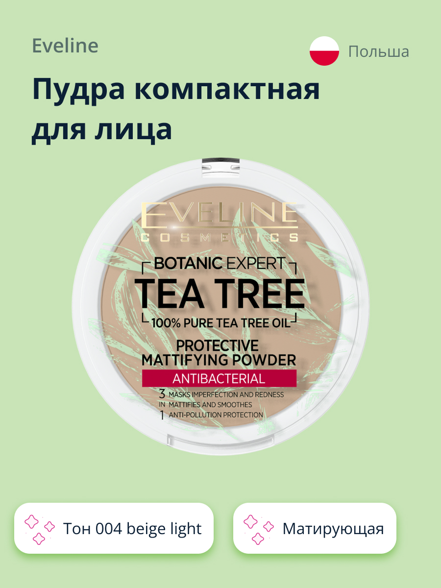 Пудра EVELINE компактная Botanic expert 3 в 1 антибактериальная матирующая  тон 004 beige light