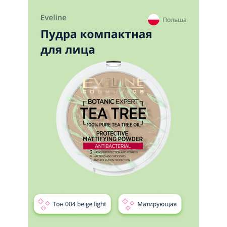 Пудра EVELINE компактная Botanic expert 3 в 1 антибактериальная матирующая тон 004 beige light