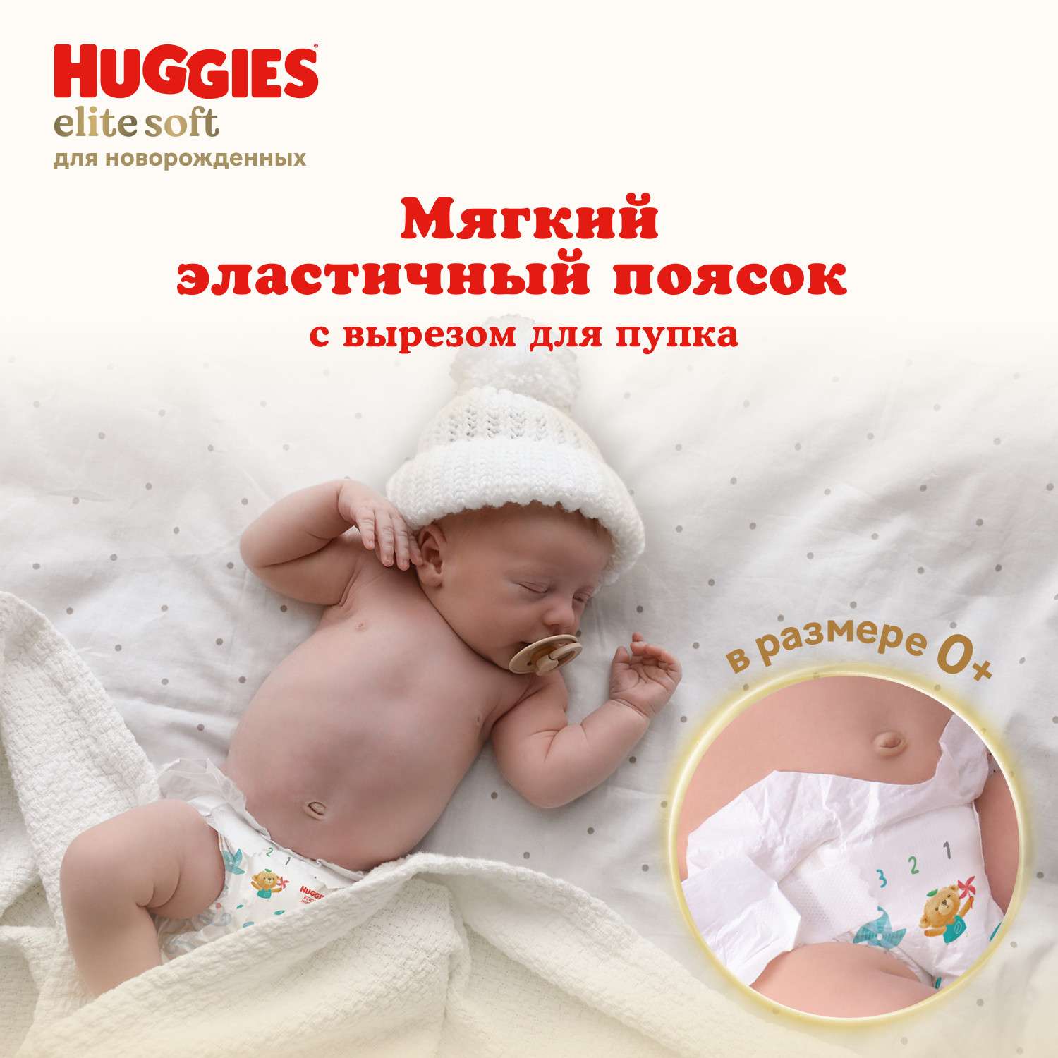 Подгузники Huggies Elite Soft для новорожденных 0 до 3.5кг 25шт - фото 7