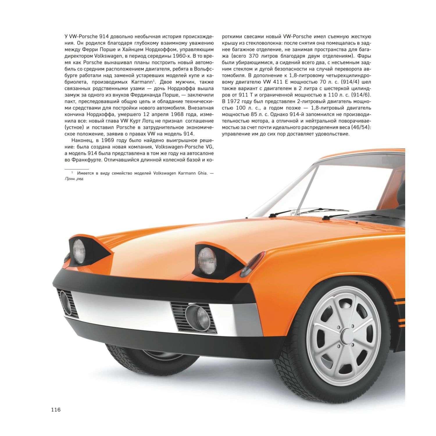 Книга Эксмо Porsche Легендарные модели - фото 2
