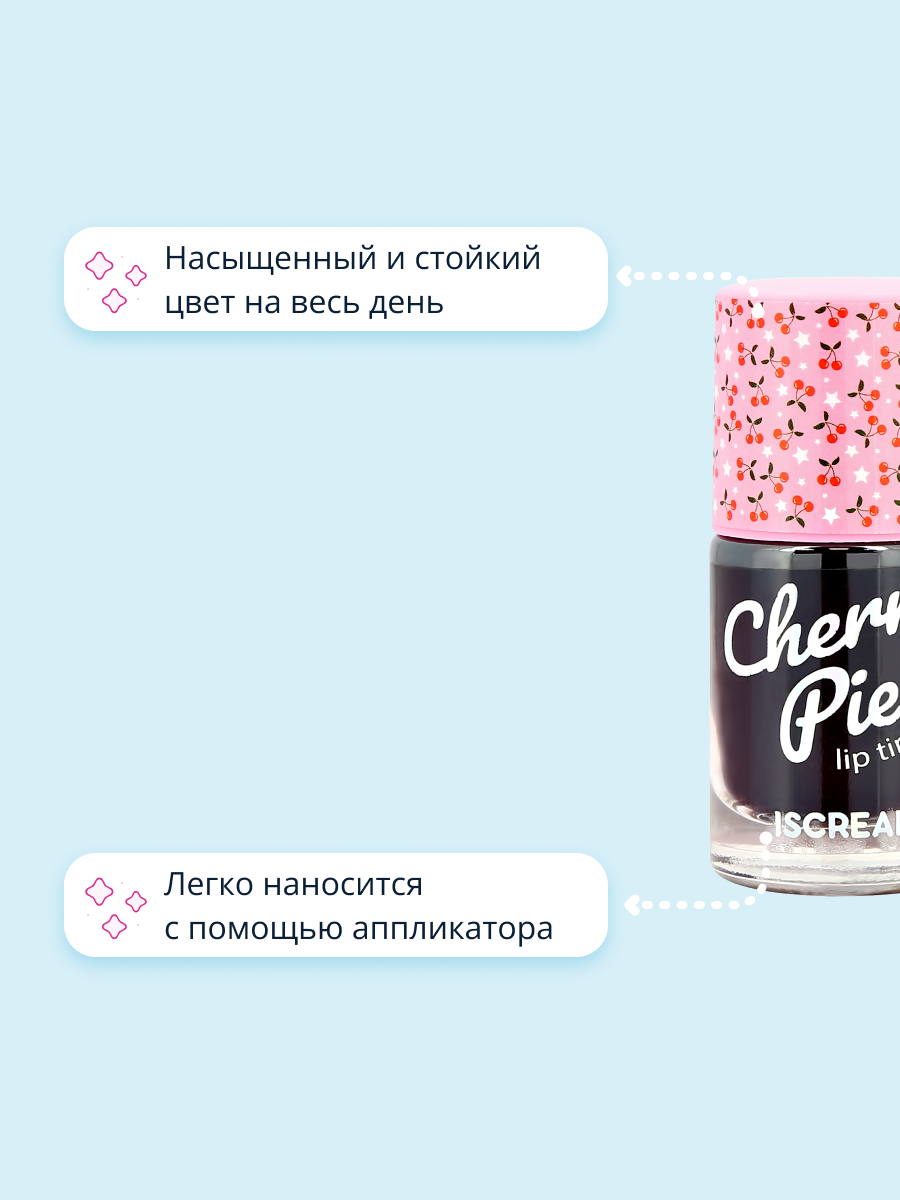 Тинт для губ ISCREAM cherry pie тон 02 - фото 2