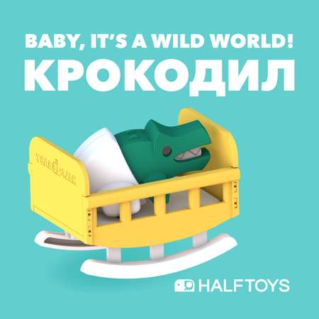 Фигурка HALFTOYS Baby Animal Крокодил магнитная