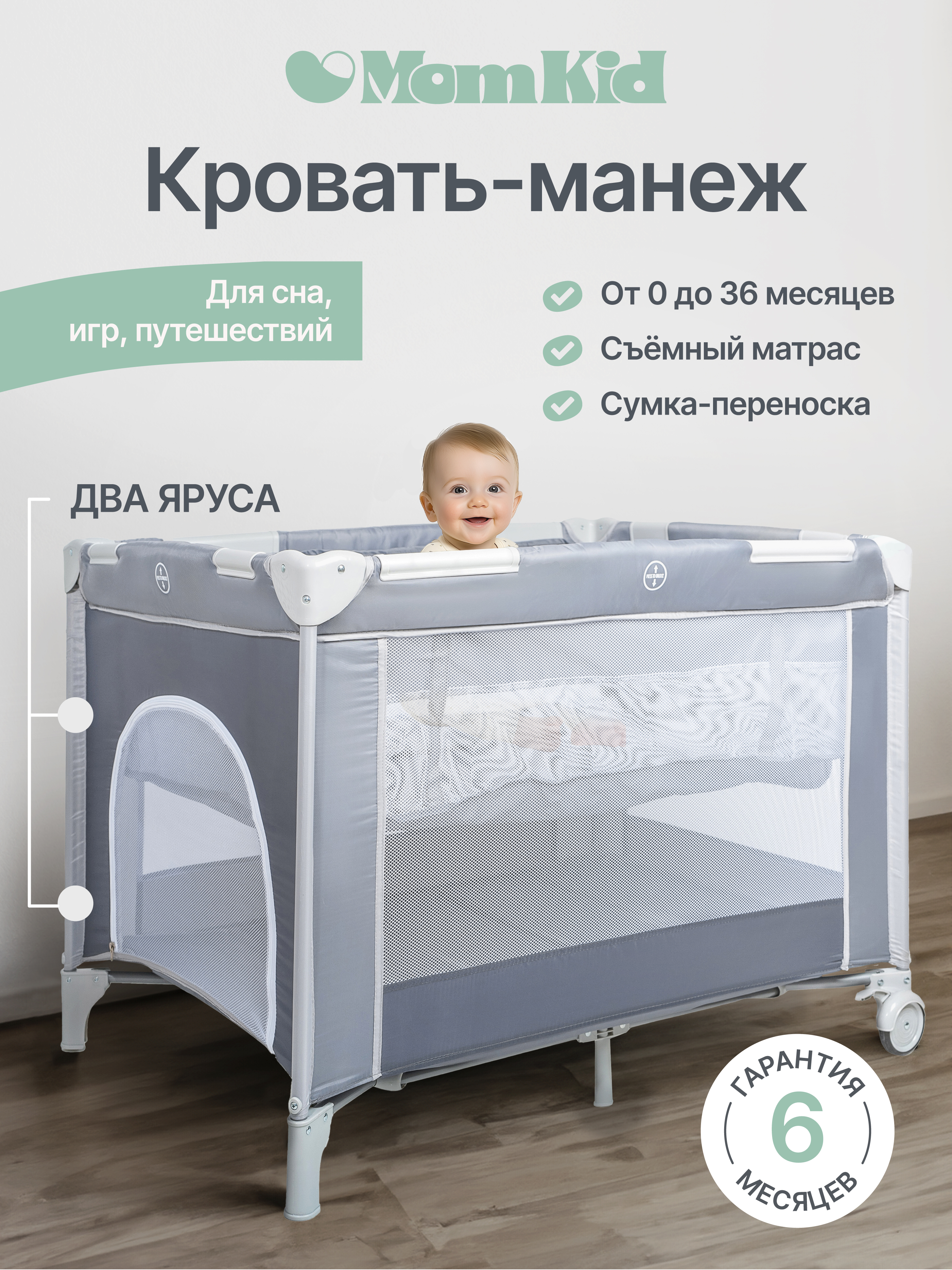 Складной манеж-кровать MomKid с матрасом 2 уровня серый PB-002 - фото 1