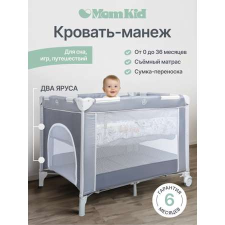 Складной манеж-кровать MomKid с матрасом 2 уровня серый