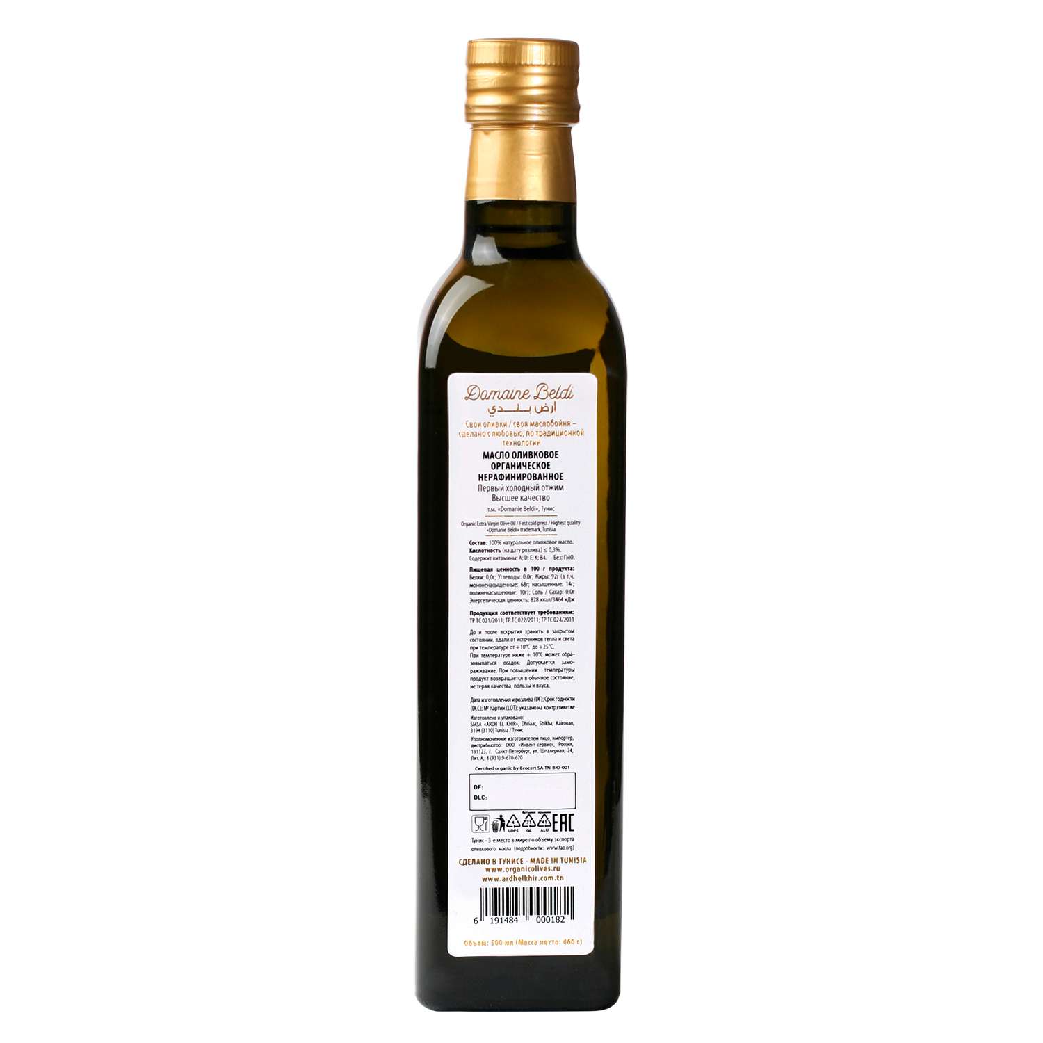 Оливковое масло Domaine Beldi Organic нерафинированное 500 мл кислотность до 0.3% - фото 2