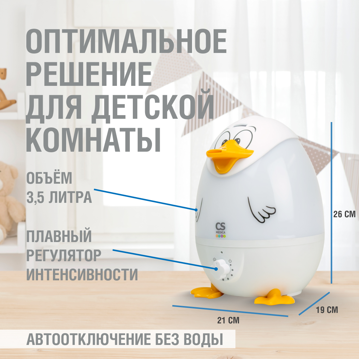 Увлажнитель воздуха CS MEDICA KIDS CS-18h DuckieDuck - фото 4