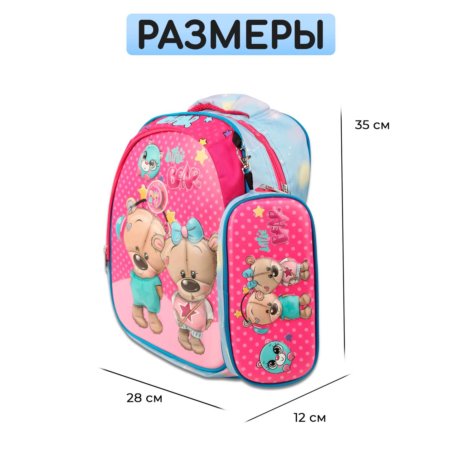 Рюкзак школьный с пеналом Little Mania Мишки розовый - фото 2