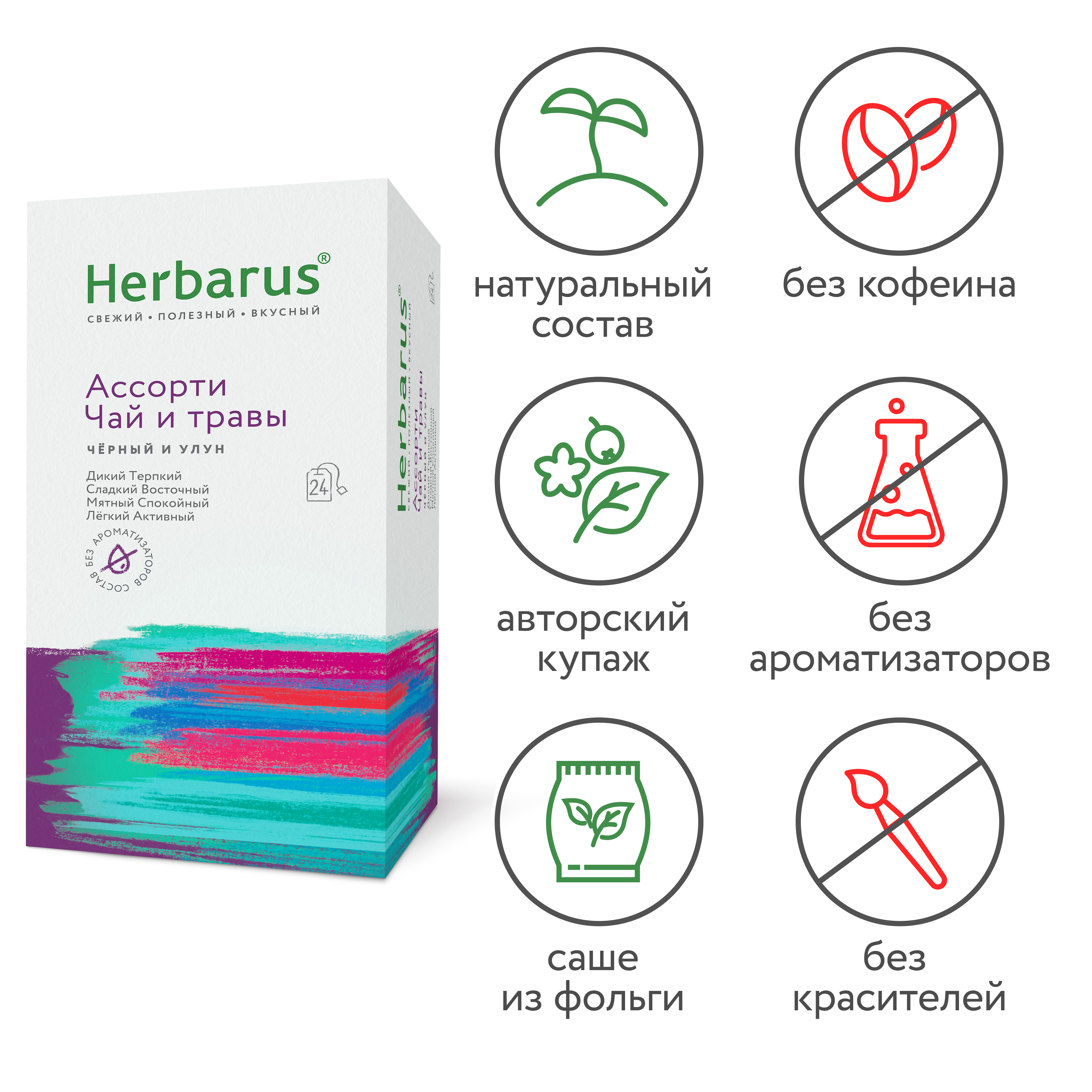 Чай с добавками Herbarus Ассорти чай и травы 24 пакетика - фото 3