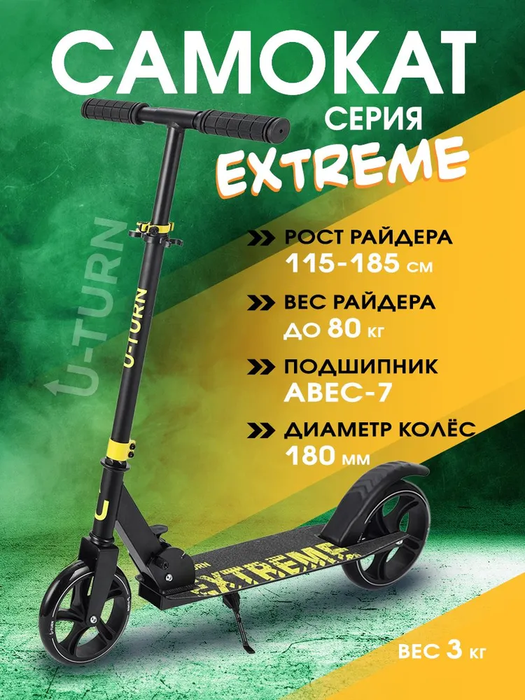 Самокат двухколёсный Рыжий кот Extreme / До 80кг / Желтый - фото 2