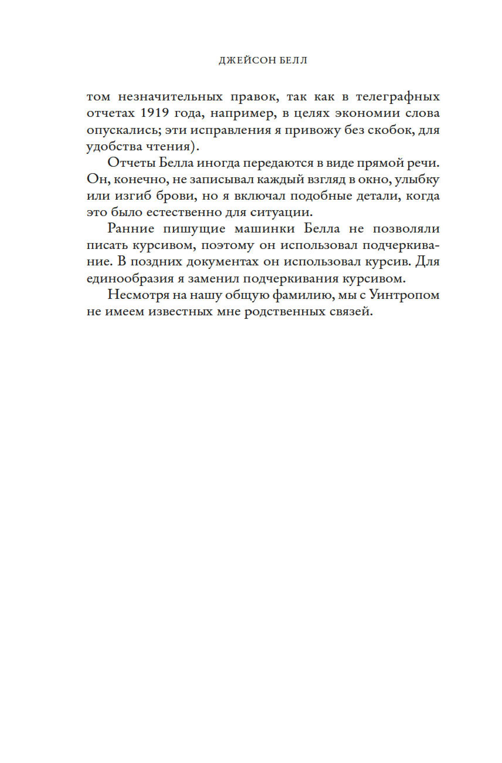 Книга КОЛИБРИ Взламывая нацистский код: Нерассказанная история агента А12 - фото 12