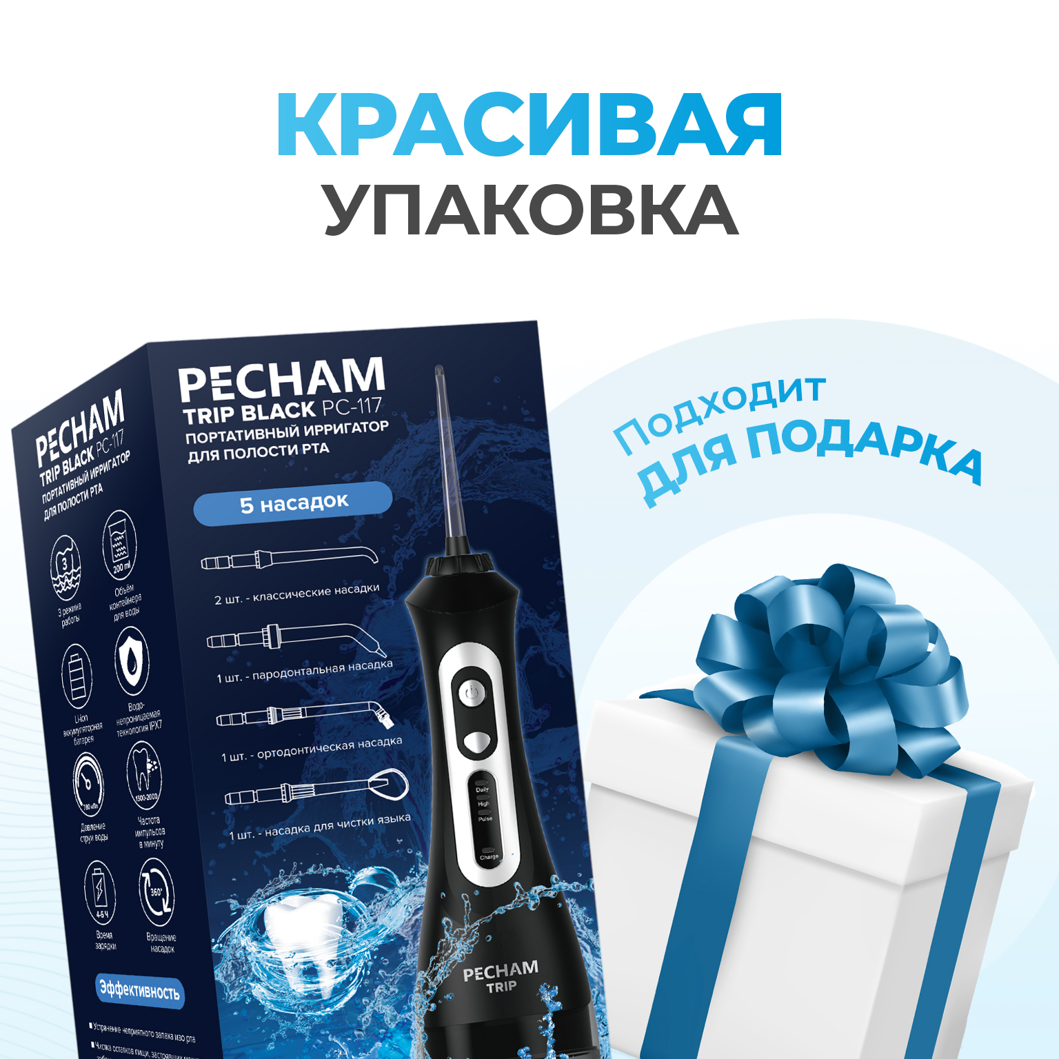 Портативный ирригатор PECHAM Trip Black для полости рта Oral irrigator - фото 10