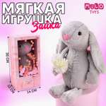 Мягкая игрушка Milo Toys «Самой прекрасной» серый зайка