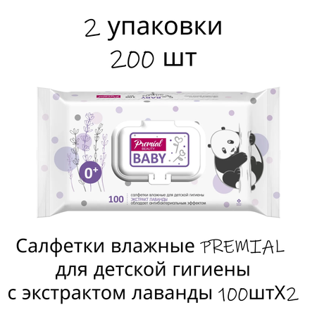 Салфетки влажные PREMIAL для детской гигиены с экстрактом лаванды 100штХ2