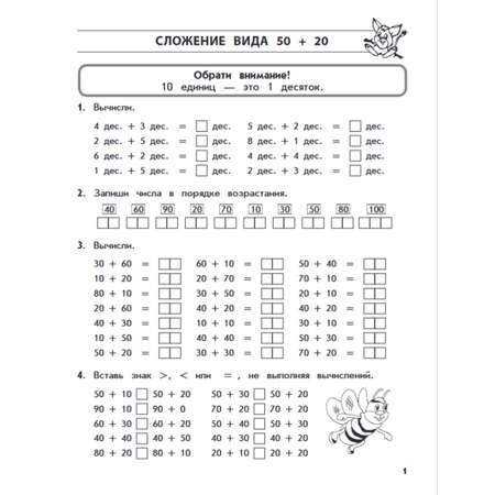 Комплект тренажеров 1000 бестселлеров сложение и вычитание в пределах 10 и 100