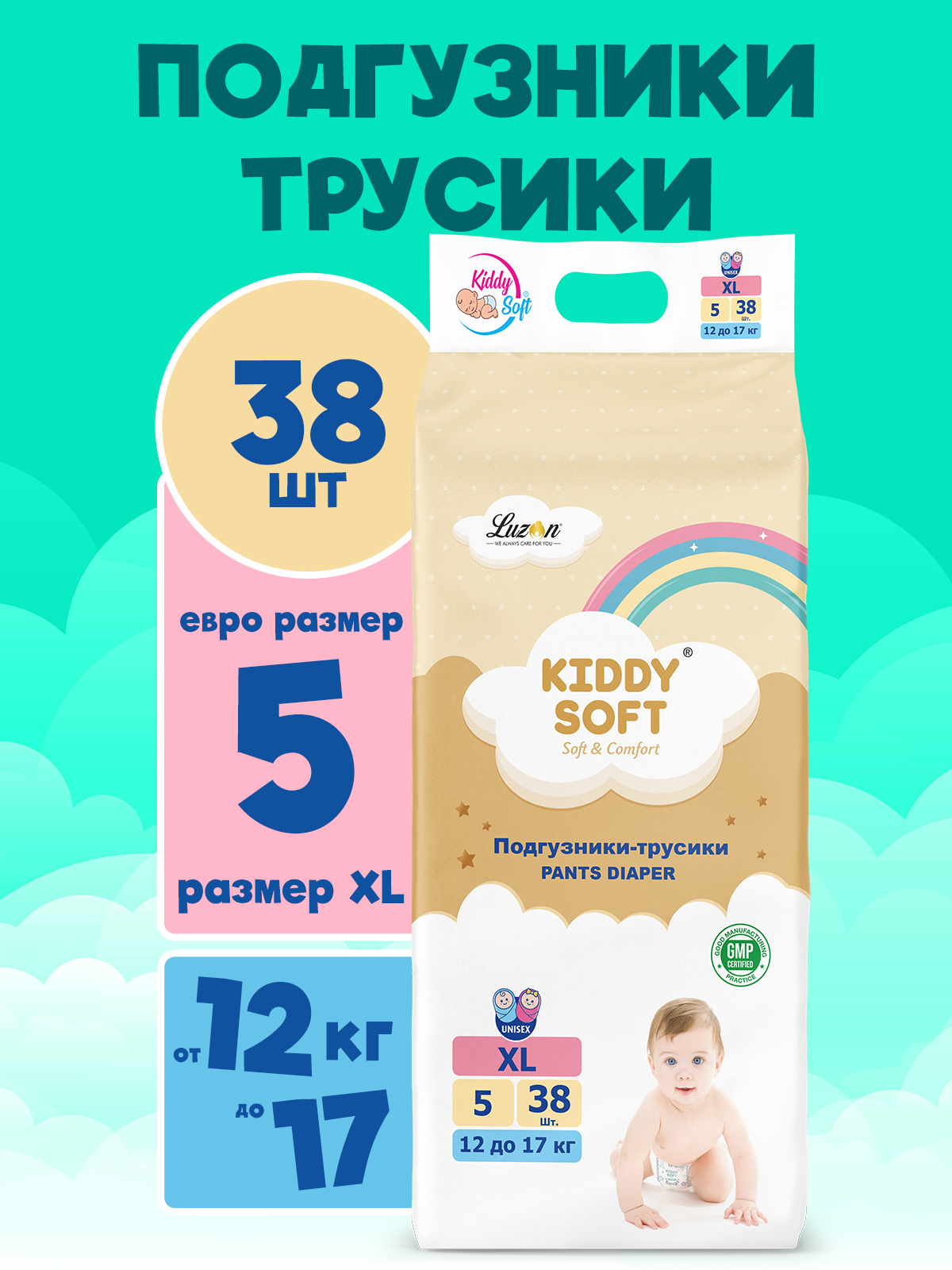 Подгузники-трусики XL 12-17 кг Kiddy Soft XL 12-17 кг - фото 1