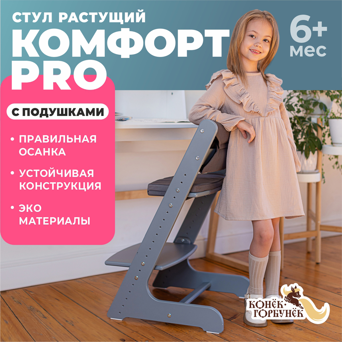 Растущий стул Конёк Горбунёк Комфорт pro - фото 2