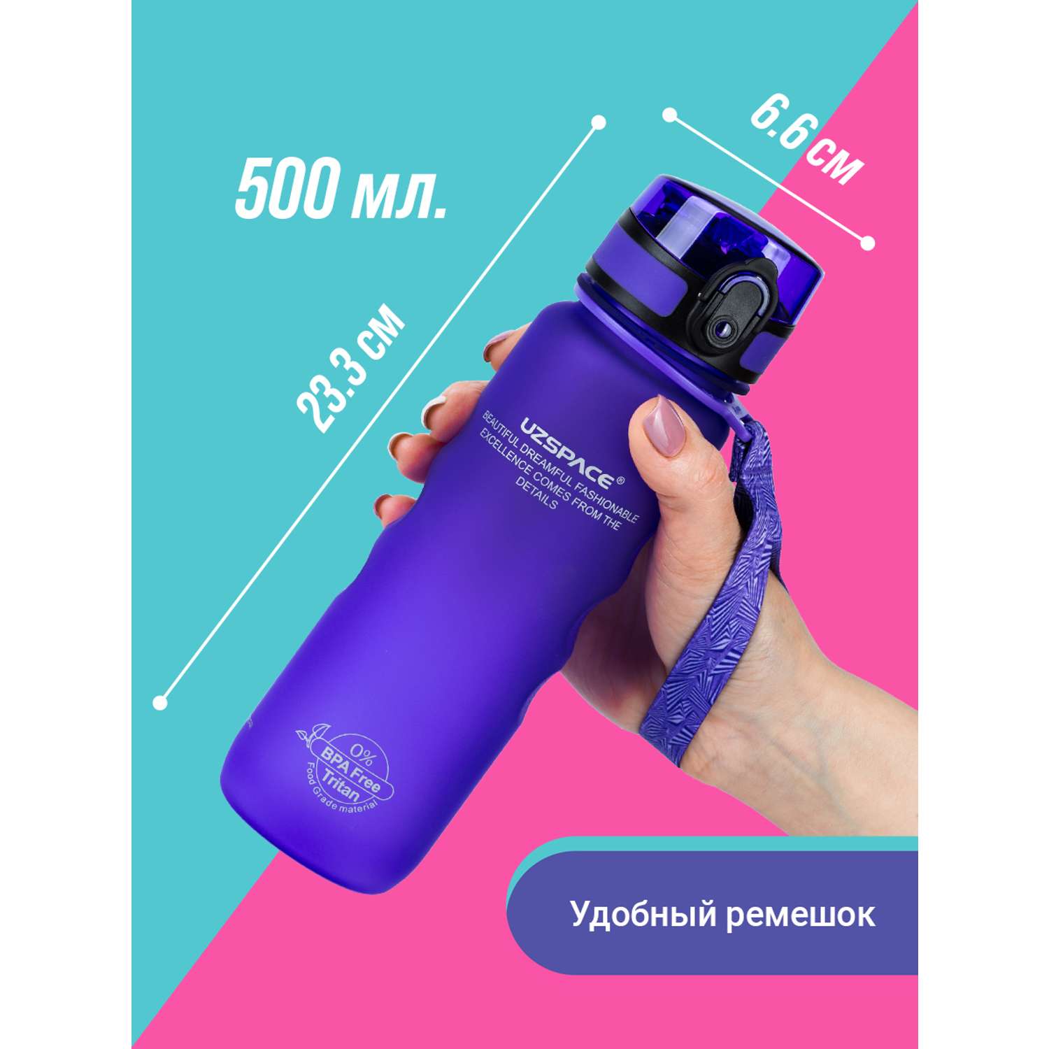 Бутылка спортивная 500 мл UZSPACE 3043 фиолетовый - фото 3