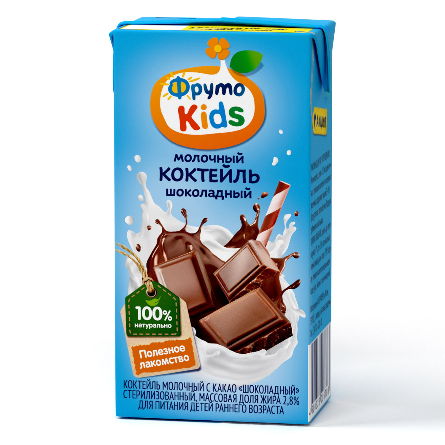 Коктейль молочный ФрутоKids шоколадный 0.2л с 12месяцев - фото 1