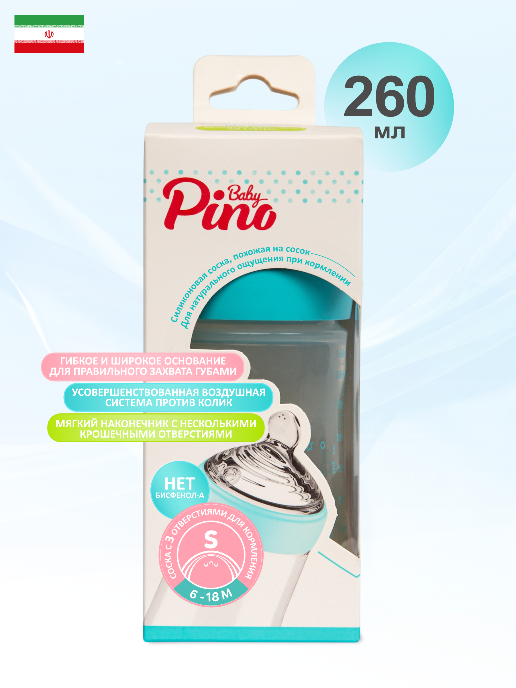 Бутылочка Baby Pino Anti-Colic 260 мл - фото 1
