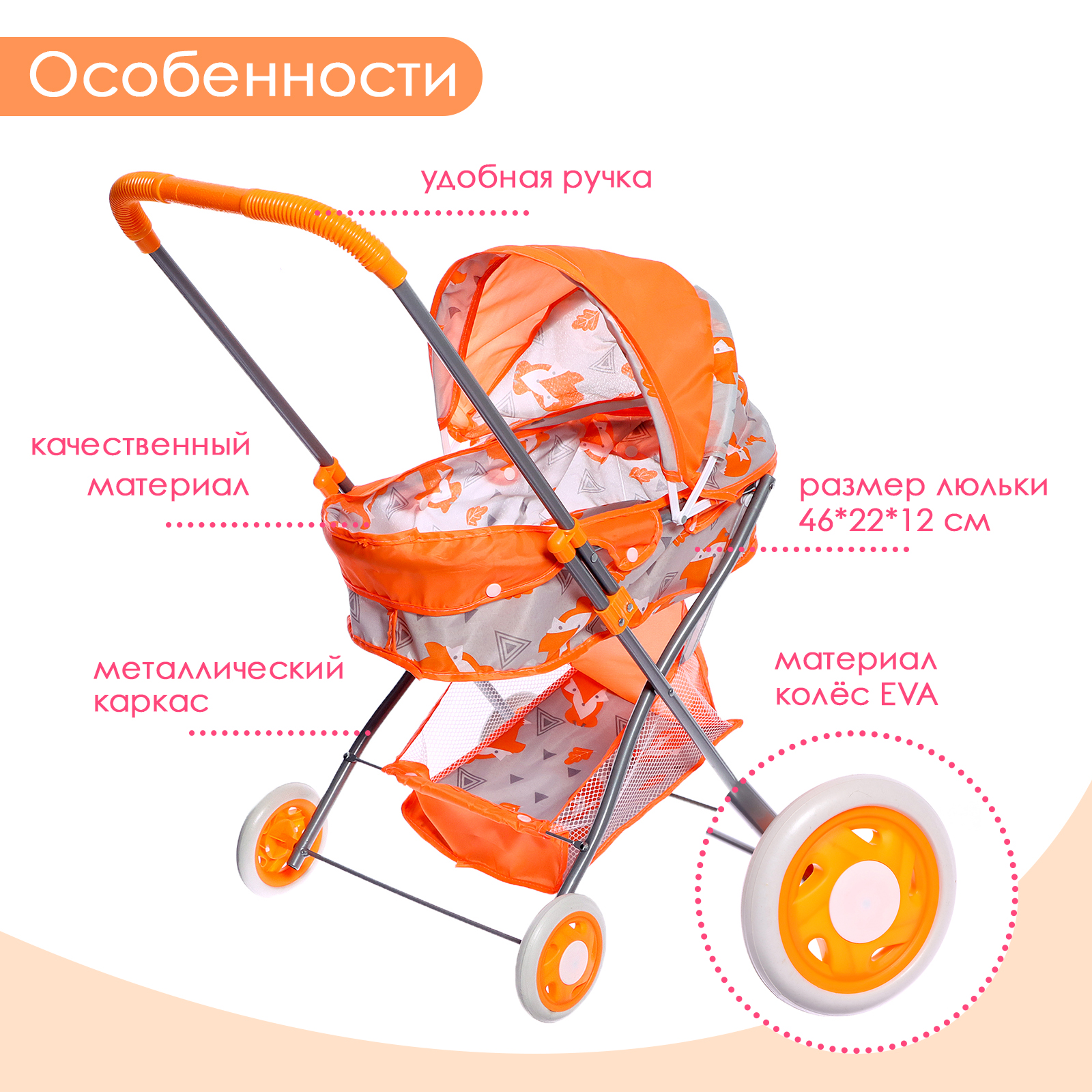 Коляска для кукол Sima-Land «Лисички» металлический каркас 9826085 - фото 4