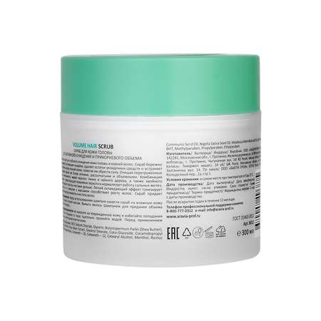 Скраб для кожи головы ARAVIA Professional для активного очищения и прикорневого объема Volume Hair Scrub 300 мл