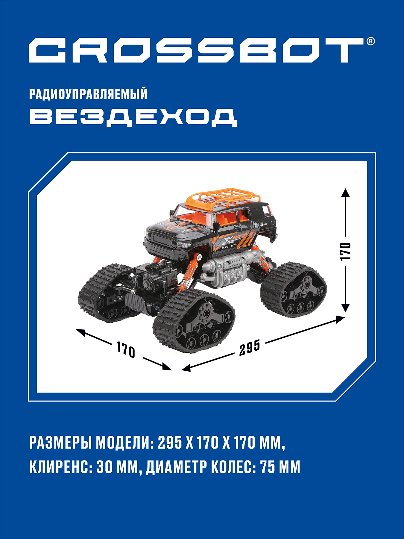 Внедорожник РУ CROSSBOT - фото 4