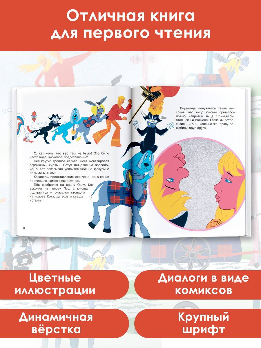 Книга АСТ Бременские музыканты. Союзмультфильм - фото 3