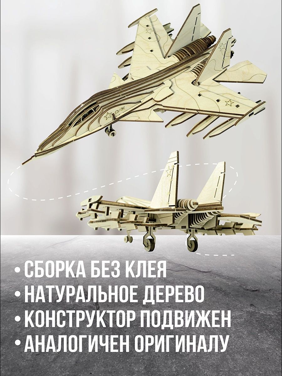 Деревянный конструктор ViromToys Самолет Истребитель СУ-34 - фото 1