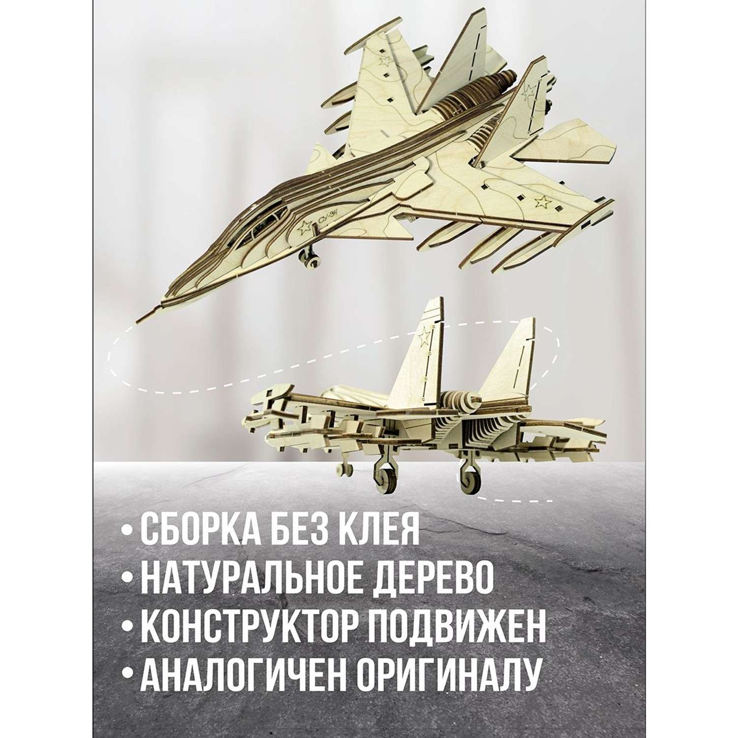 Деревянный конструктор ViromToys Самолет Истребитель СУ-34 - фото 1