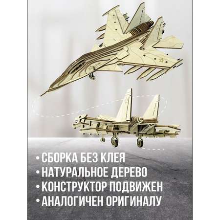 Деревянный конструктор ViromToys Самолет Истребитель СУ-34