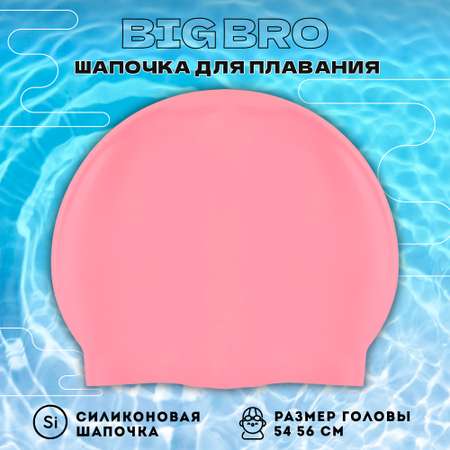 Шапочка для плавания BIG BRO cap-55