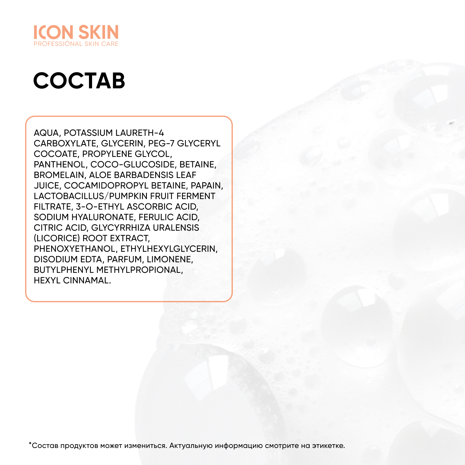 Пенка для умывания ICON SKIN Shine Bright - фото 5