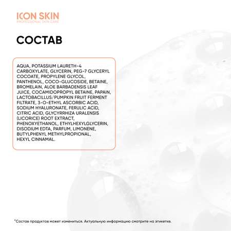 Пенка для умывания ICON SKIN Shine Bright