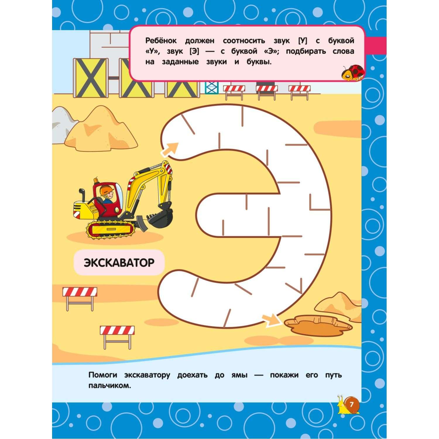 Книга Эксмо Учим буквы для детей 3-4лет - фото 6
