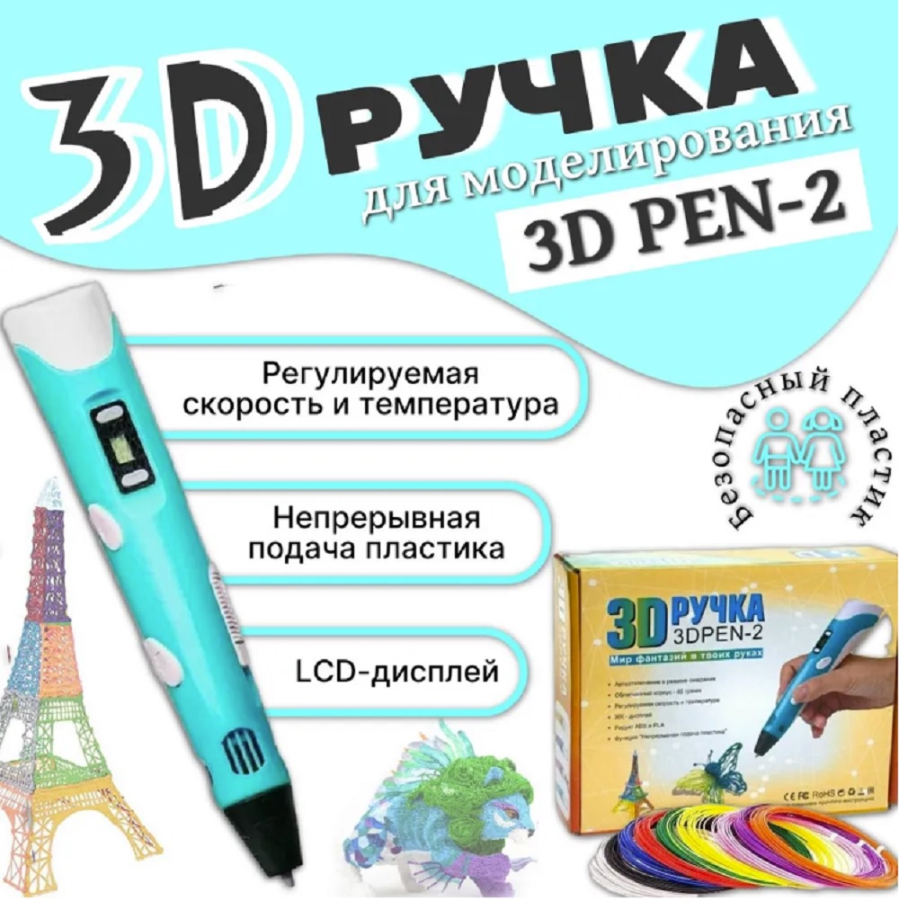 3D-ручки 3D Pen-2 ТОТОША Набор для творчества и моделирования с с набором пластика и трафаретами - фото 1