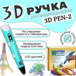 3D-ручки 3D Pen-2 ТОТОША Набор для творчества и моделирования с с набором пластика и трафаретами