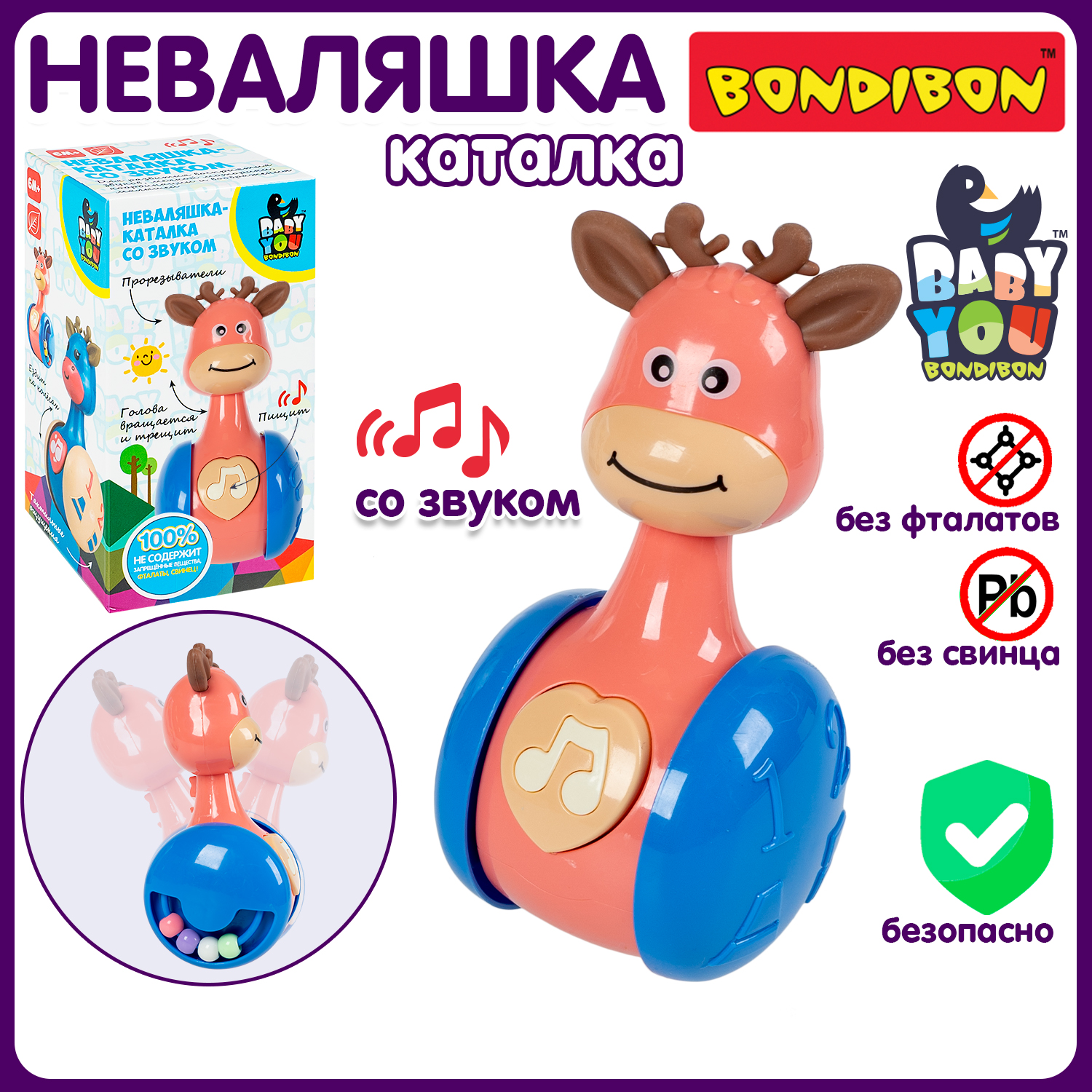 Развивающая игрушка Bondibon Неваляшка каталка олененок с прорезывателями и звуками розовая серия Baby You - фото 1