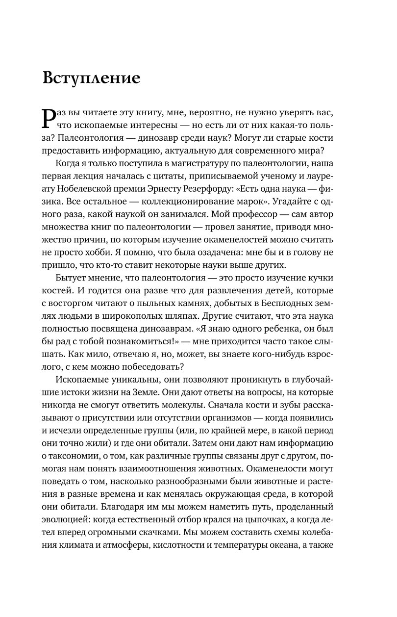 Книга Эксмо Звери до нас Нерассказанная история происхождения млекопитающих - фото 3