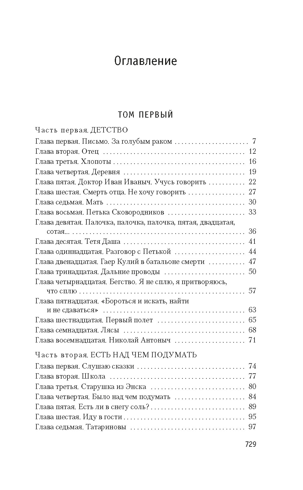 Книга АЗБУКА Вениамин Каверин. Два капитана - фото 2