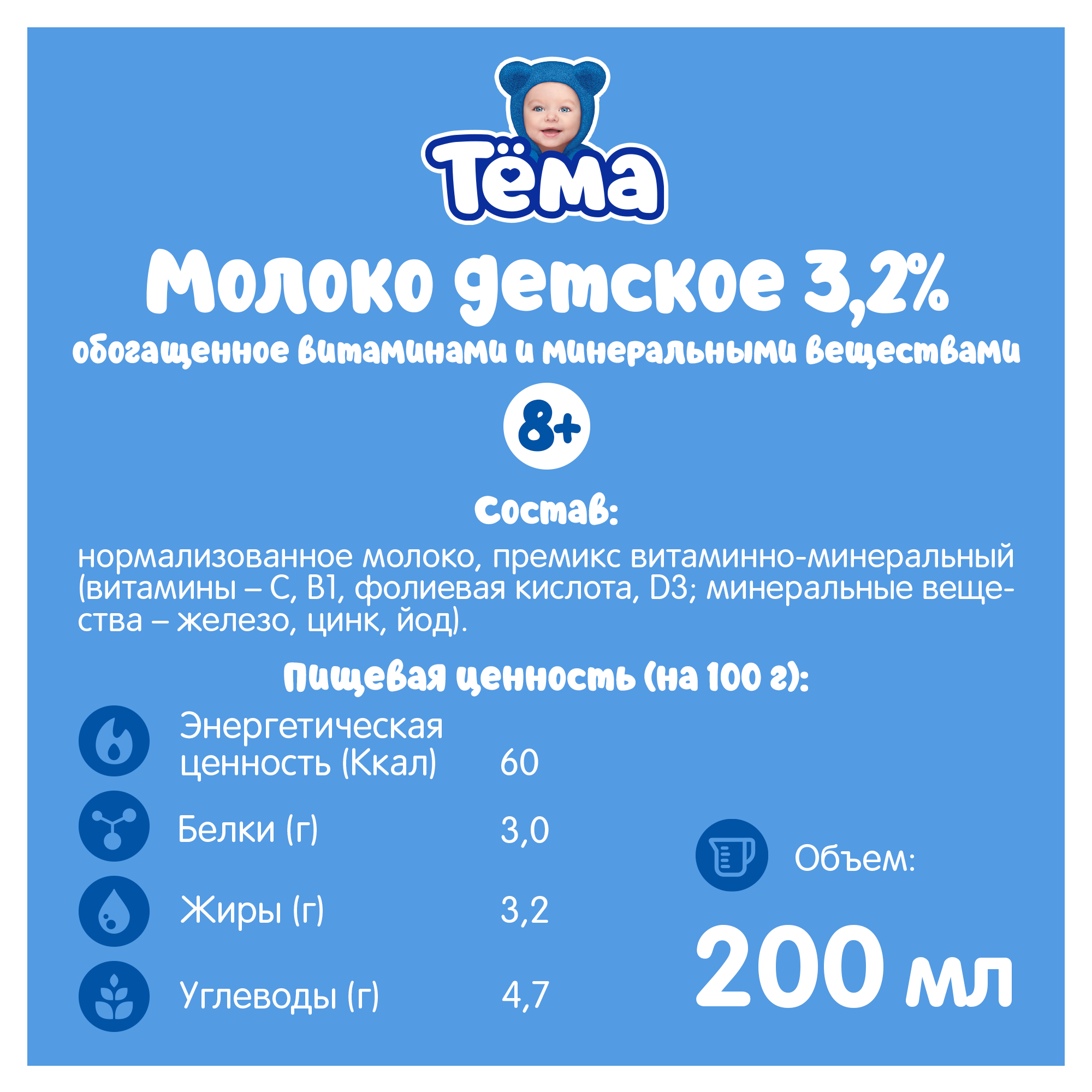 Молоко детское Тёма ультрапастеризованное обогащенное витаминами 3,2% с 8  мес.200 мл купить по цене 41 ₽ в интернет-магазине Детский мир