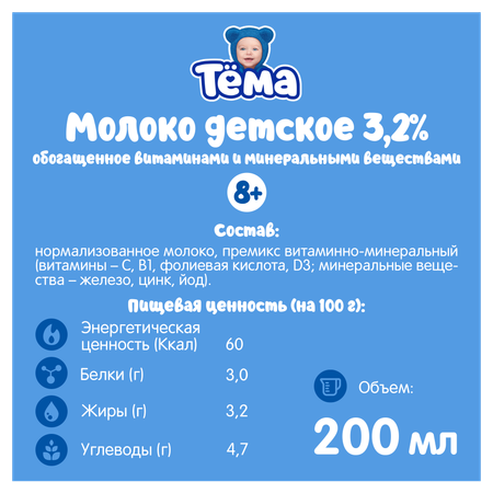 Молоко детское Тёма ультрапастеризованное обогащенное витаминами 3,2% с 8 мес.200 мл